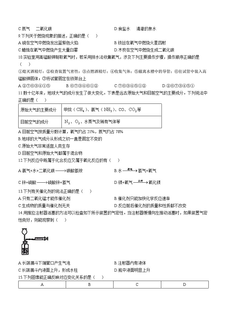 广东省惠州市大亚湾经济技术开发区第一中学2023-2024学年九年级上学期10月月考化学试题第2页