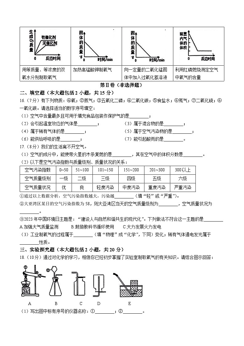 广东省惠州市大亚湾经济技术开发区第一中学2023-2024学年九年级上学期10月月考化学试题第3页