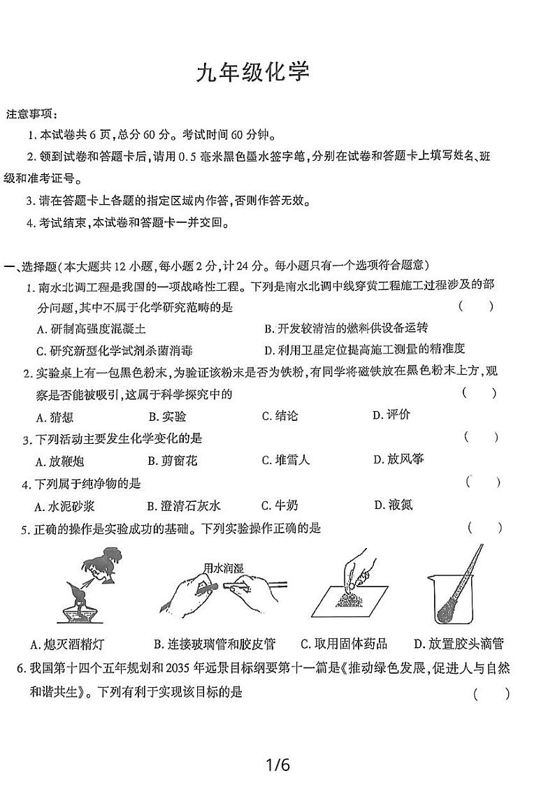 陕西省渭南市大荔县2023-2024学年九年级上学期第一次阶段性作业化学试题(月考)第1页