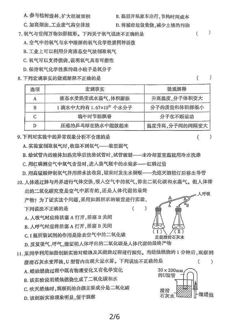 陕西省渭南市大荔县2023-2024学年九年级上学期第一次阶段性作业化学试题(月考)第2页
