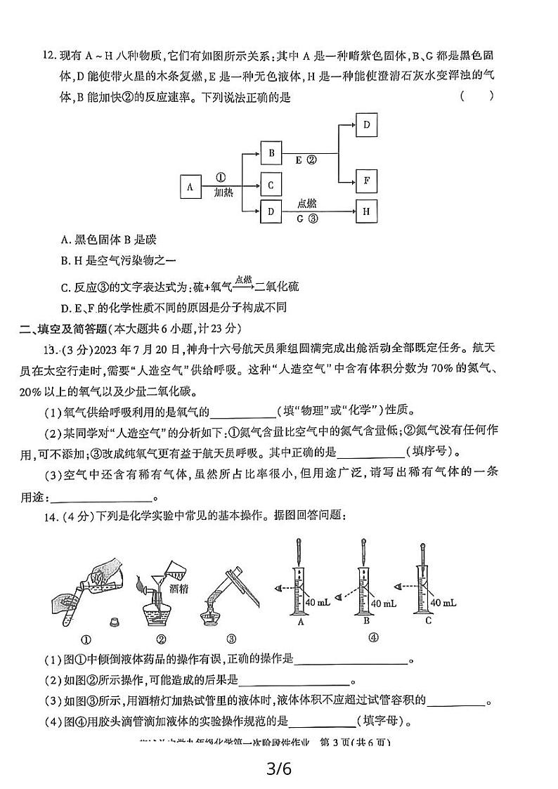 陕西省渭南市大荔县2023-2024学年九年级上学期第一次阶段性作业化学试题(月考)第3页