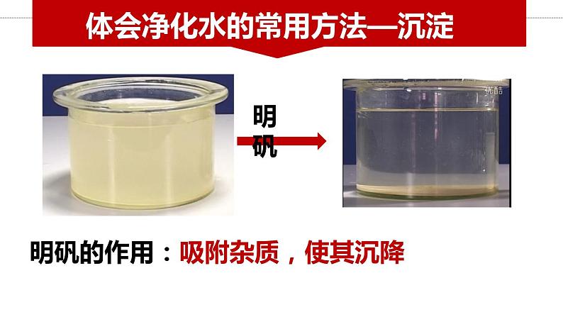 4.2《水的净化》PPT课件4-九年级上册化学人教版第5页