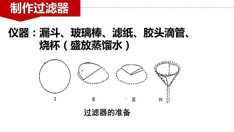 4.2《水的净化》PPT课件4-九年级上册化学人教版第8页