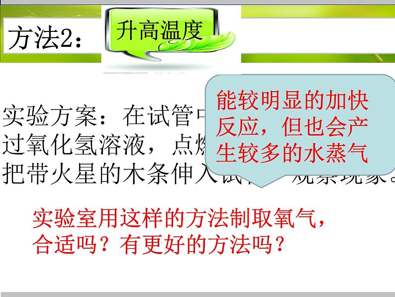 2.3《制取氧气》PPT课件3-九年级上册化学人教版第7页