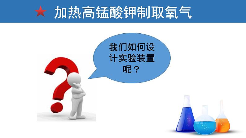 2.3《制取氧气》PPT课件6-九年级上册化学人教版第4页