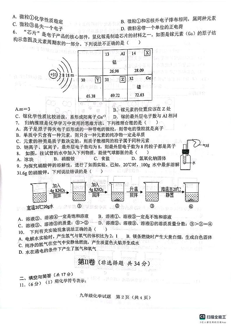 山东省济宁市梁山县寿张集镇初级中学2023-2024学年九年级上学期第一次月考化学试卷第2页
