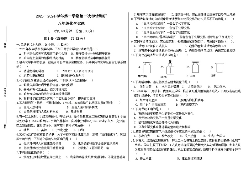 山东省东营市广饶县乐安中学2023-2024学年10月月考试卷-八年级化学01