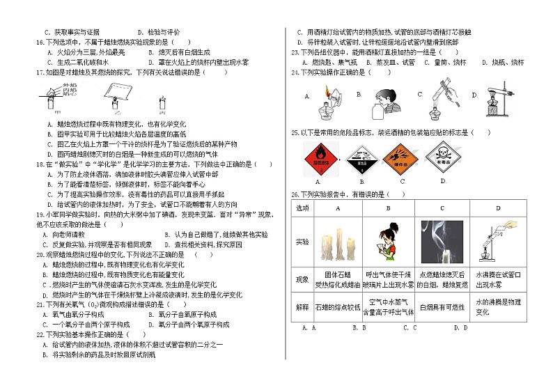 山东省东营市广饶县乐安中学2023-2024学年10月月考试卷-八年级化学02
