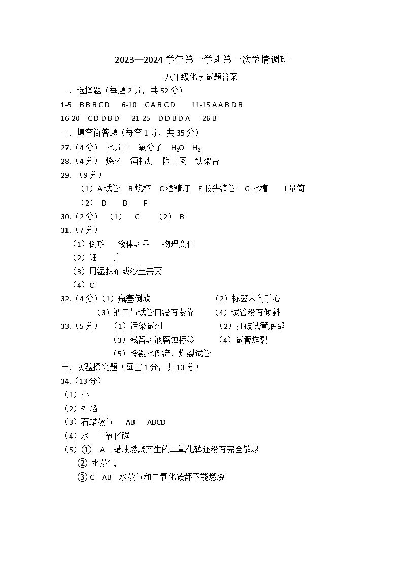 山东省东营市广饶县乐安中学2023-2024学年10月月考试卷-八年级化学01