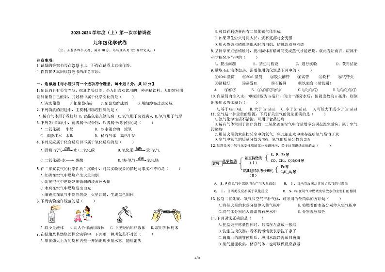 重庆市开州区云枫教育集团2023-2024学年九年级上学期10月月考化学试题第1页