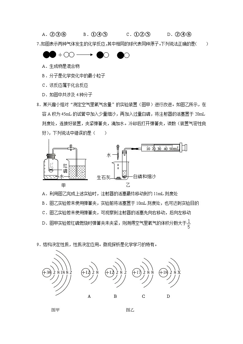湖北省武汉市二中广雅中学2023-2024学年九年级上学期10月月考化学试卷03