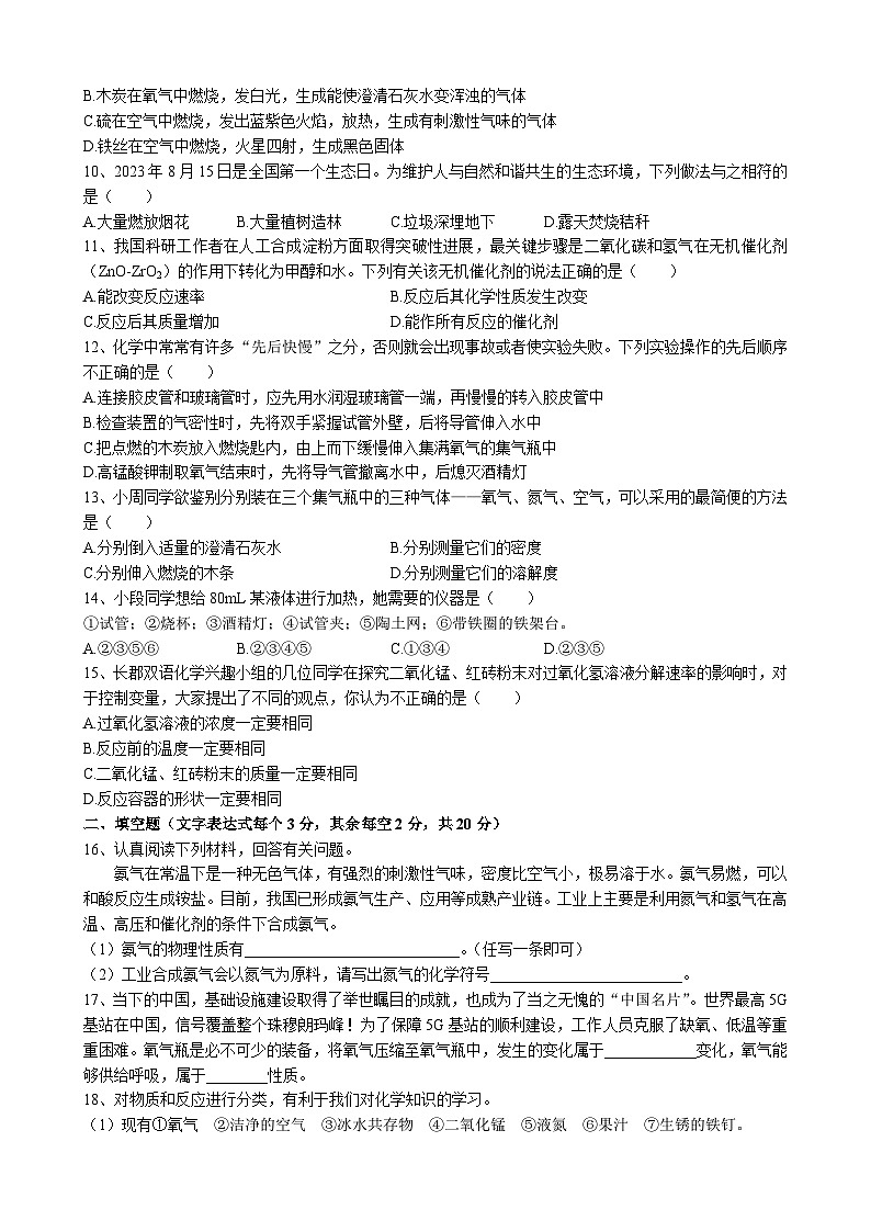 湖南长沙市长郡双语实验中学2023-2024学年九年级上学期第一次月考化学试卷第2页