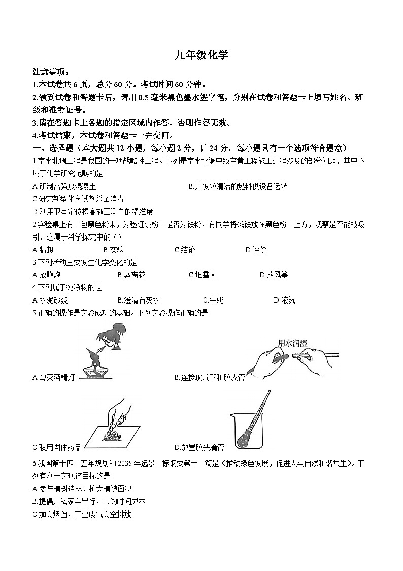陕西省渭南市大荔县2023-2024学年九年级上学期第一次阶段性作业化学试题(无答案)(月考)第1页