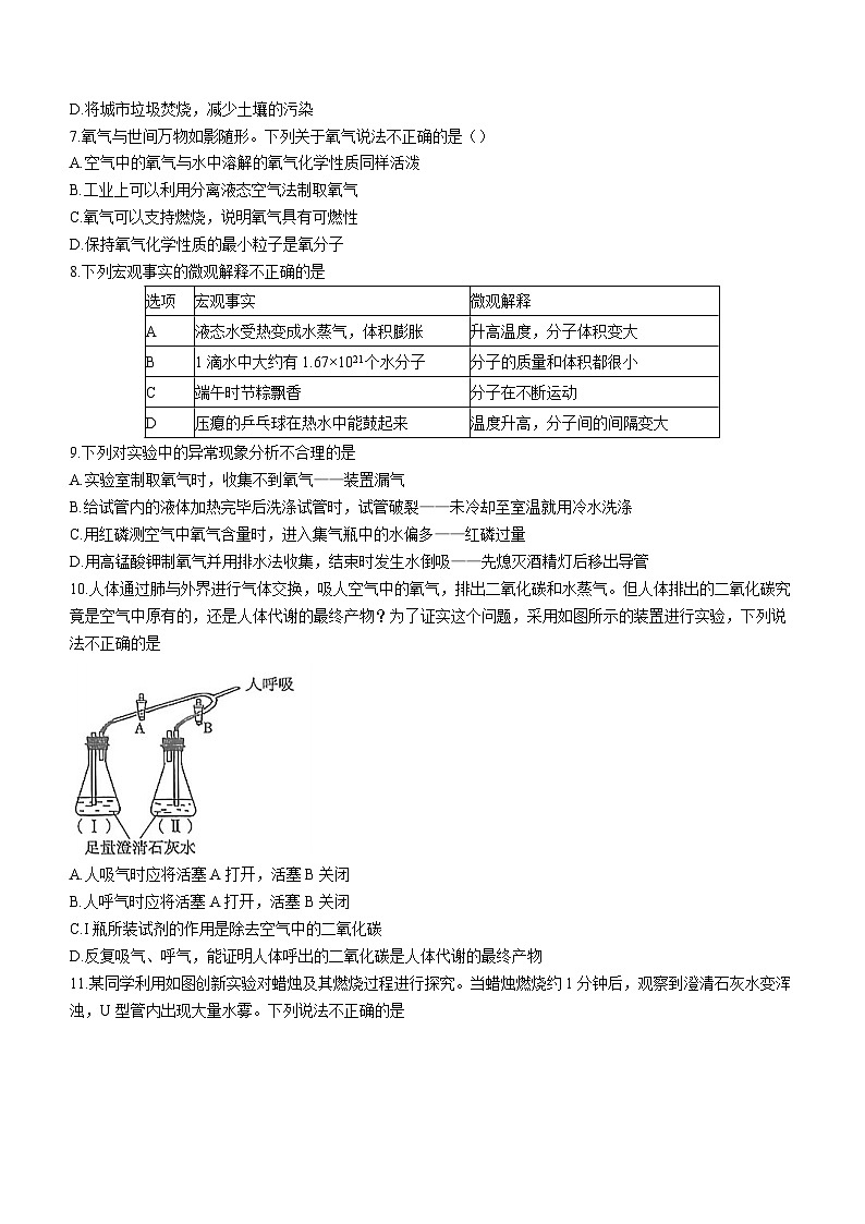 陕西省渭南市大荔县2023-2024学年九年级上学期第一次阶段性作业化学试题(无答案)(月考)第2页