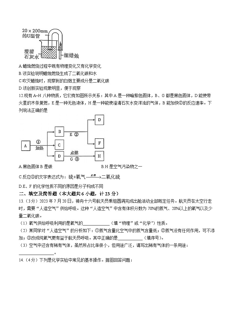 陕西省渭南市大荔县2023-2024学年九年级上学期第一次阶段性作业化学试题(无答案)(月考)第3页
