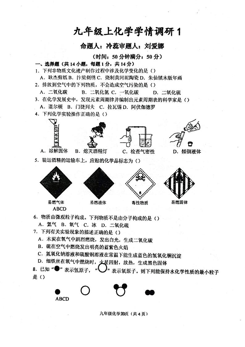 2023-2024学年河南省实验中学九年级上学期第一次月考化学试卷及答案01