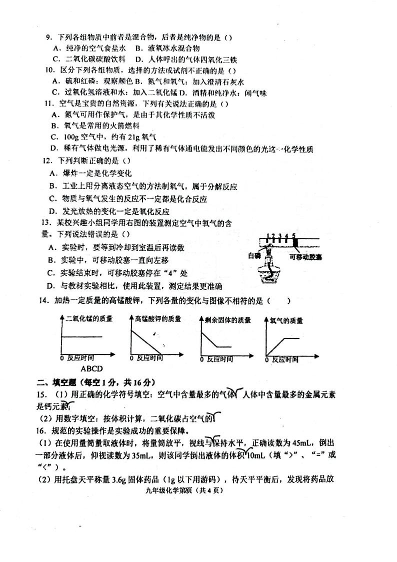 2023-2024学年河南省实验中学九年级上学期第一次月考化学试卷及答案02