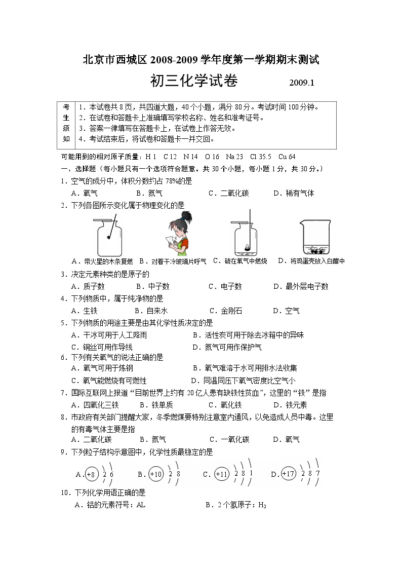 北京市西城区0初三年级第一学期期末测试化学试卷