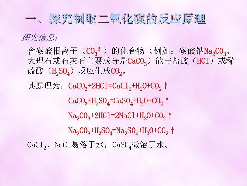 6.2《二氧化碳制取的研究》PPT课件2-九年级上册化学人教版第6页