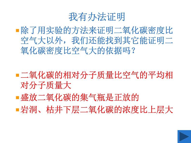 6.3《二氧化碳和一氧化碳》PPT课件2-九年级上册化学人教版05