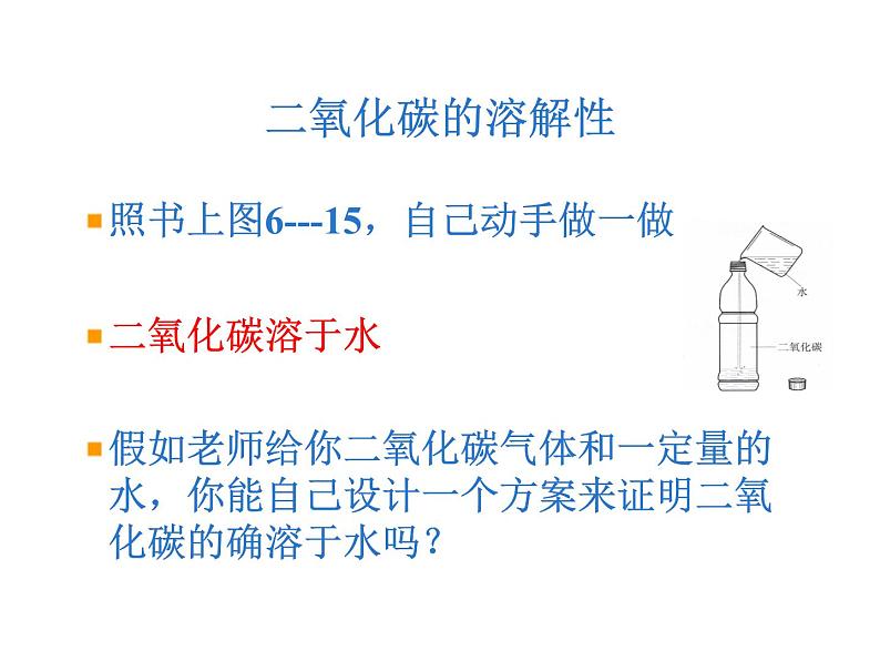 6.3《二氧化碳和一氧化碳》PPT课件2-九年级上册化学人教版06
