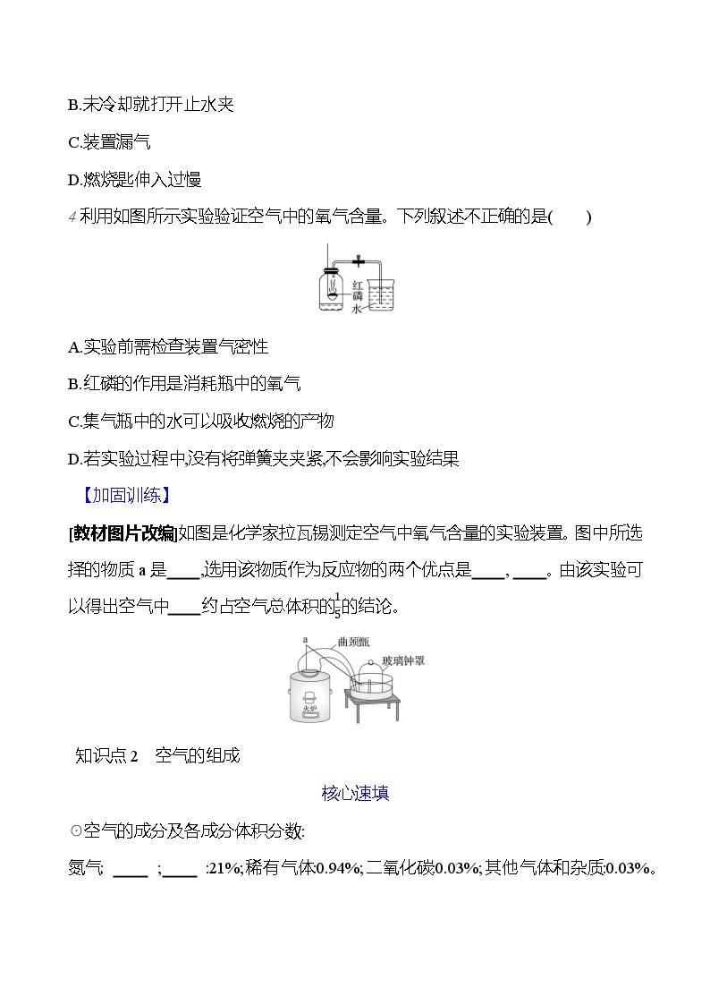 第二单元 课题1 第一课时 空气的成分 课时练 2023-2024人教版化学九年级上册02