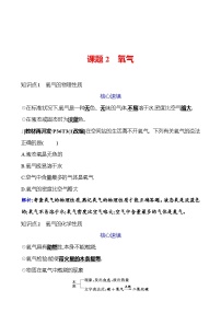 初中化学人教版九年级上册课题2 氧气优秀复习练习题