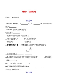 人教版九年级上册课题3 水的组成优秀一课一练