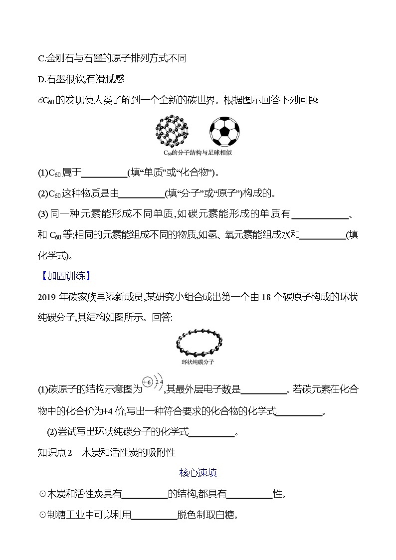 第六单元 课题1 第1课时 金刚石、石墨和C60 课时练(原卷版) 2023-2024人教版化学九年级上册第3页
