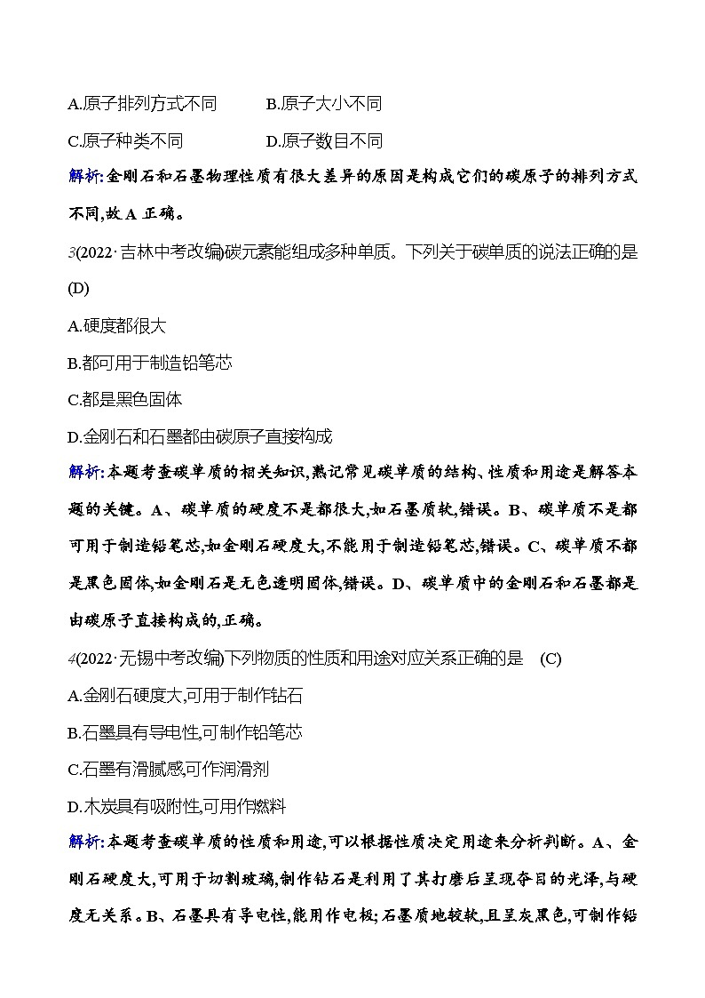 第六单元 课题1 第1课时 金刚石、石墨和C60 课时练(解析版) 2023-2024人教版化学九年级上册第2页