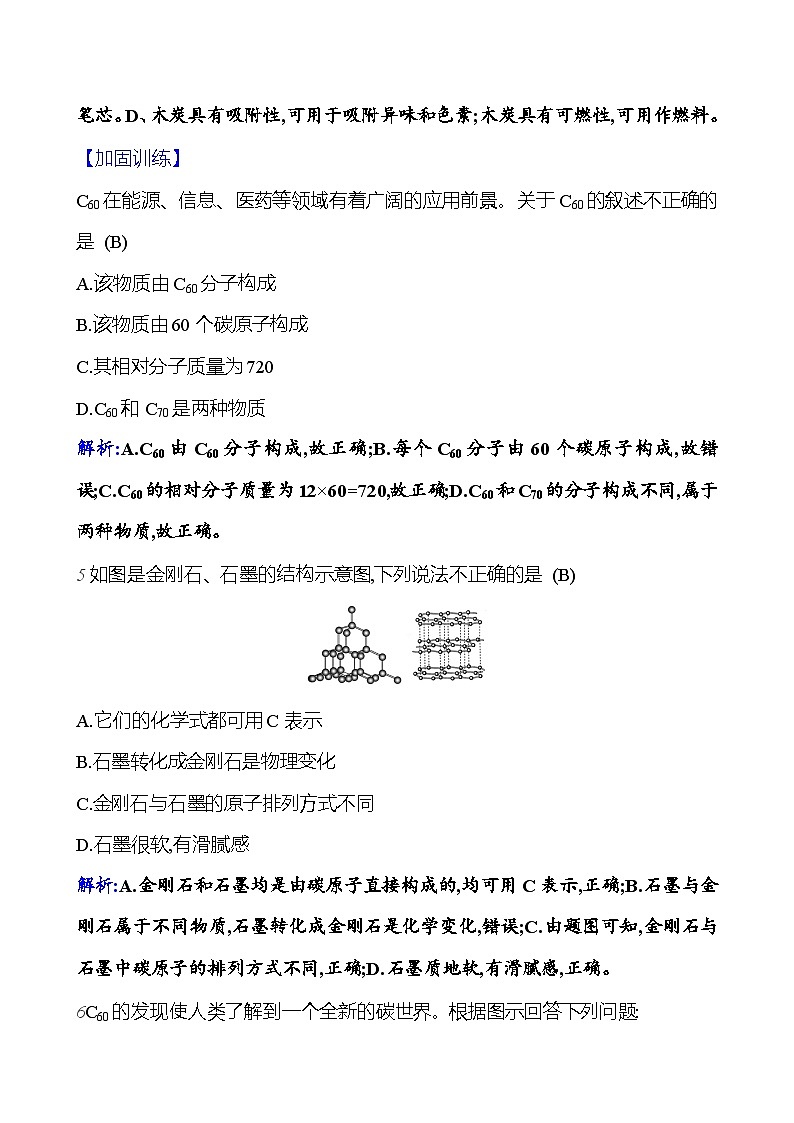 第六单元 课题1 第1课时 金刚石、石墨和C60 课时练(解析版) 2023-2024人教版化学九年级上册第3页