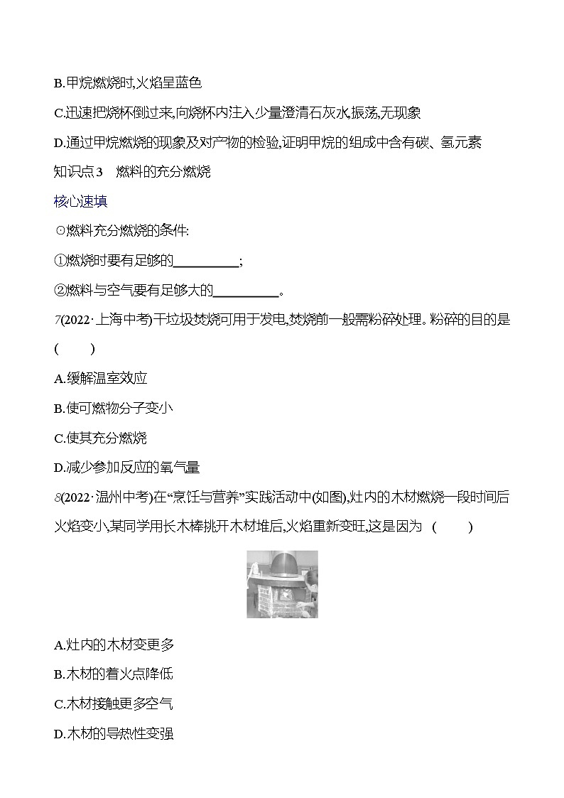 第七单元 课题2 第1课时 化石燃料 课时练(原卷版) 2023-2024人教版化学九年级上册第3页