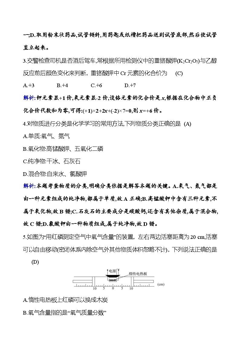 期中满分冲刺卷（一） 课时练 2023-2024人教版化学九年级上册02