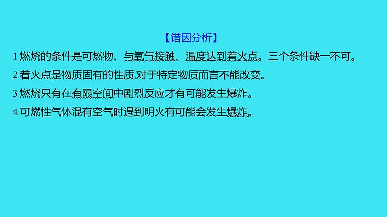 第七单元 单元高效复习 课件 2023-2024人教版化学九年级上册第3页