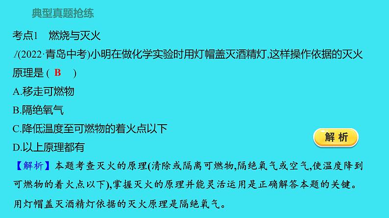 第七单元 单元高效复习 课件 2023-2024人教版化学九年级上册第4页