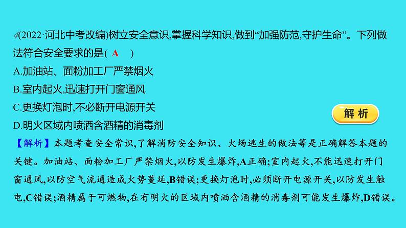 第七单元 单元高效复习 课件 2023-2024人教版化学九年级上册第8页