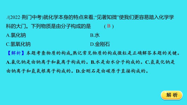 第三单元 课题1 第1课时 物质由微观粒子构成  课件 2023-2024人教版化学九年级上册03