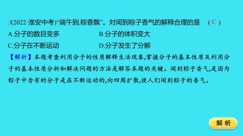 第三单元 课题1 第1课时 物质由微观粒子构成  课件 2023-2024人教版化学九年级上册06