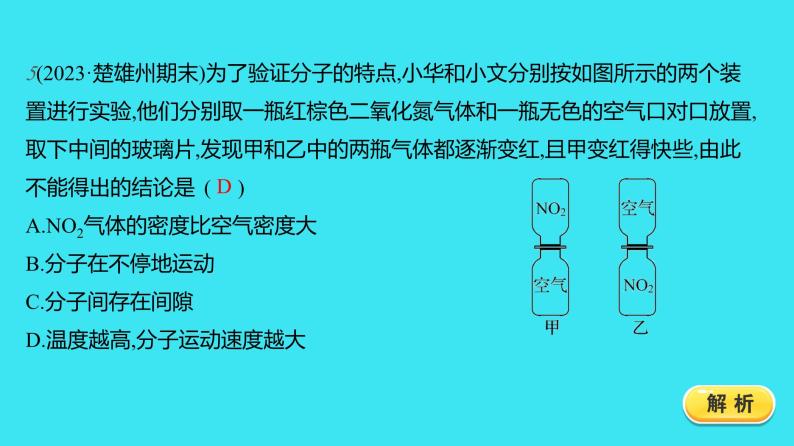 第三单元 课题1 第1课时 物质由微观粒子构成  课件 2023-2024人教版化学九年级上册08