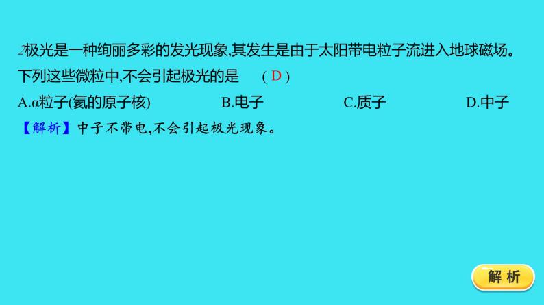 第三单元 课题2 第1课时  原子的构成 相对原子质量  课件 2023-2024人教版化学九年级上册04