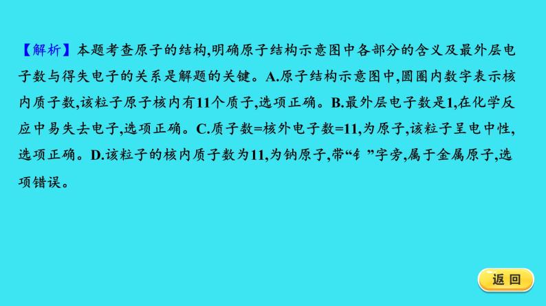 第三单元 课题2 第2课时  原子核外电子的排布 离子  课件 2023-2024人教版化学九年级上册06