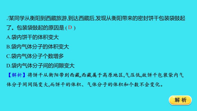 进阶提升专项（一） 分子、原子、离子和元素  课件 2023-2024人教版化学九年级上册02