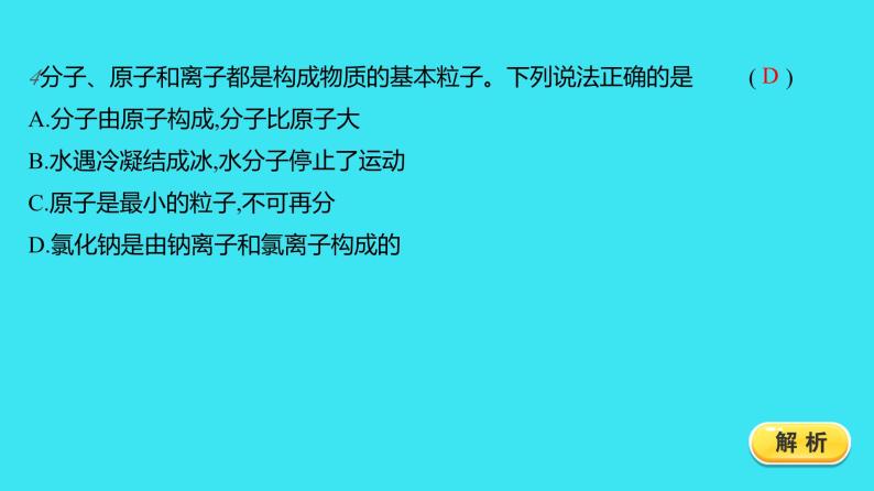 进阶提升专项（一） 分子、原子、离子和元素  课件 2023-2024人教版化学九年级上册06