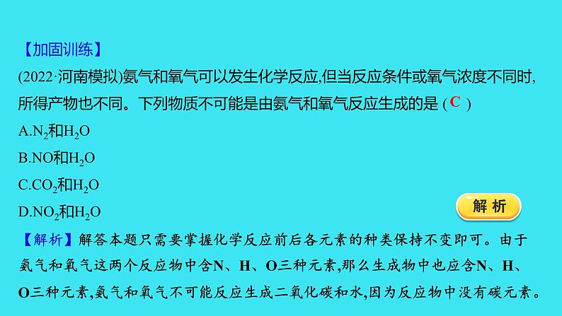 题组十四 质量守恒定律 化学方程式的书写 课件 2023-2024人教版化学九年级上册第3页