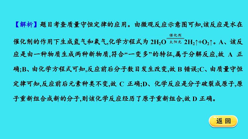 题组十四 质量守恒定律 化学方程式的书写 课件 2023-2024人教版化学九年级上册第5页