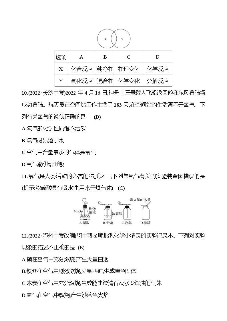 单元质量评价(四)(第四单元) 同步练习2023-2024 鲁教版化学 八年级全一册03