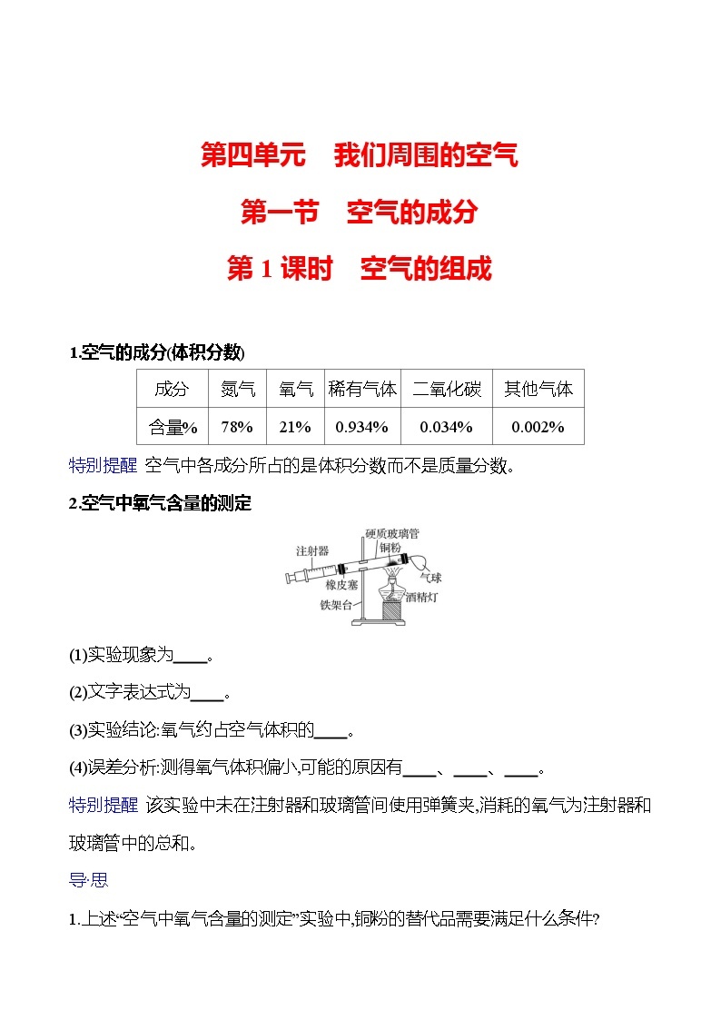 第四单元  第一节　第一课时　空气的组成 同步练习2023-2024 鲁教版化学 八年级全一册01