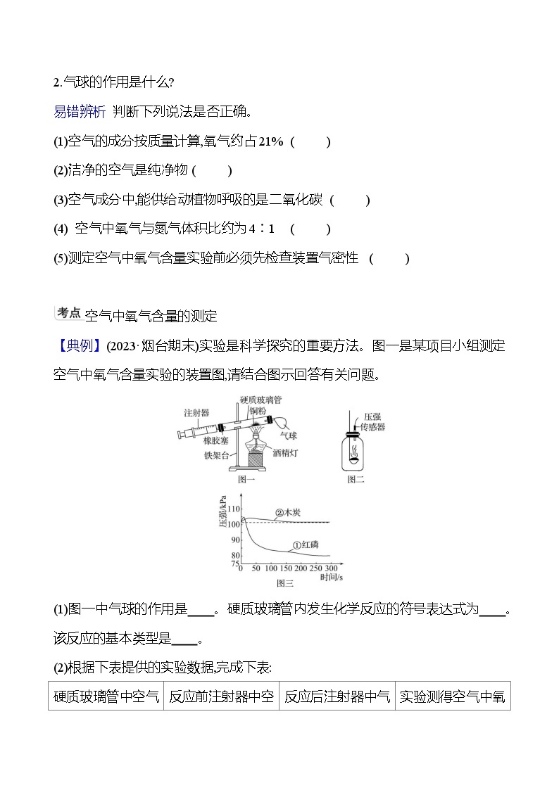 第四单元  第一节　第一课时　空气的组成 同步练习2023-2024 鲁教版化学 八年级全一册02