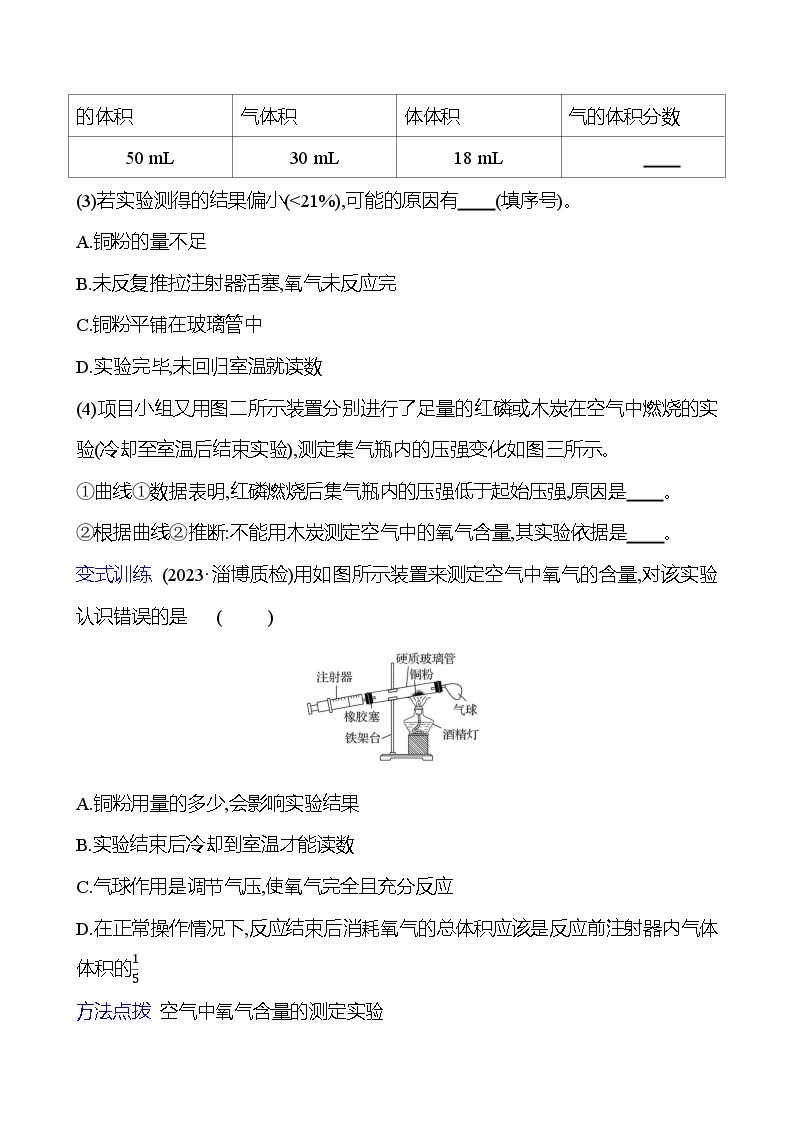 第四单元  第一节　第一课时　空气的组成 同步练习2023-2024 鲁教版化学 八年级全一册03