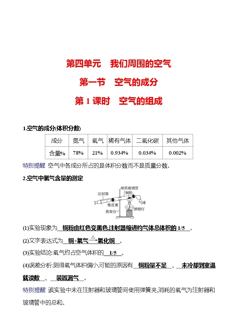 第四单元  第一节　第一课时　空气的组成 同步练习2023-2024 鲁教版化学 八年级全一册01